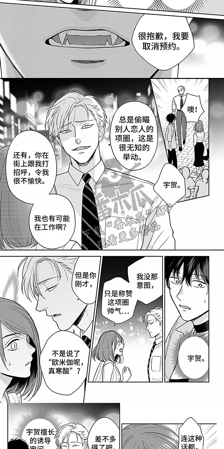 《欧米茄让我流泪》第25章袒护 第3页