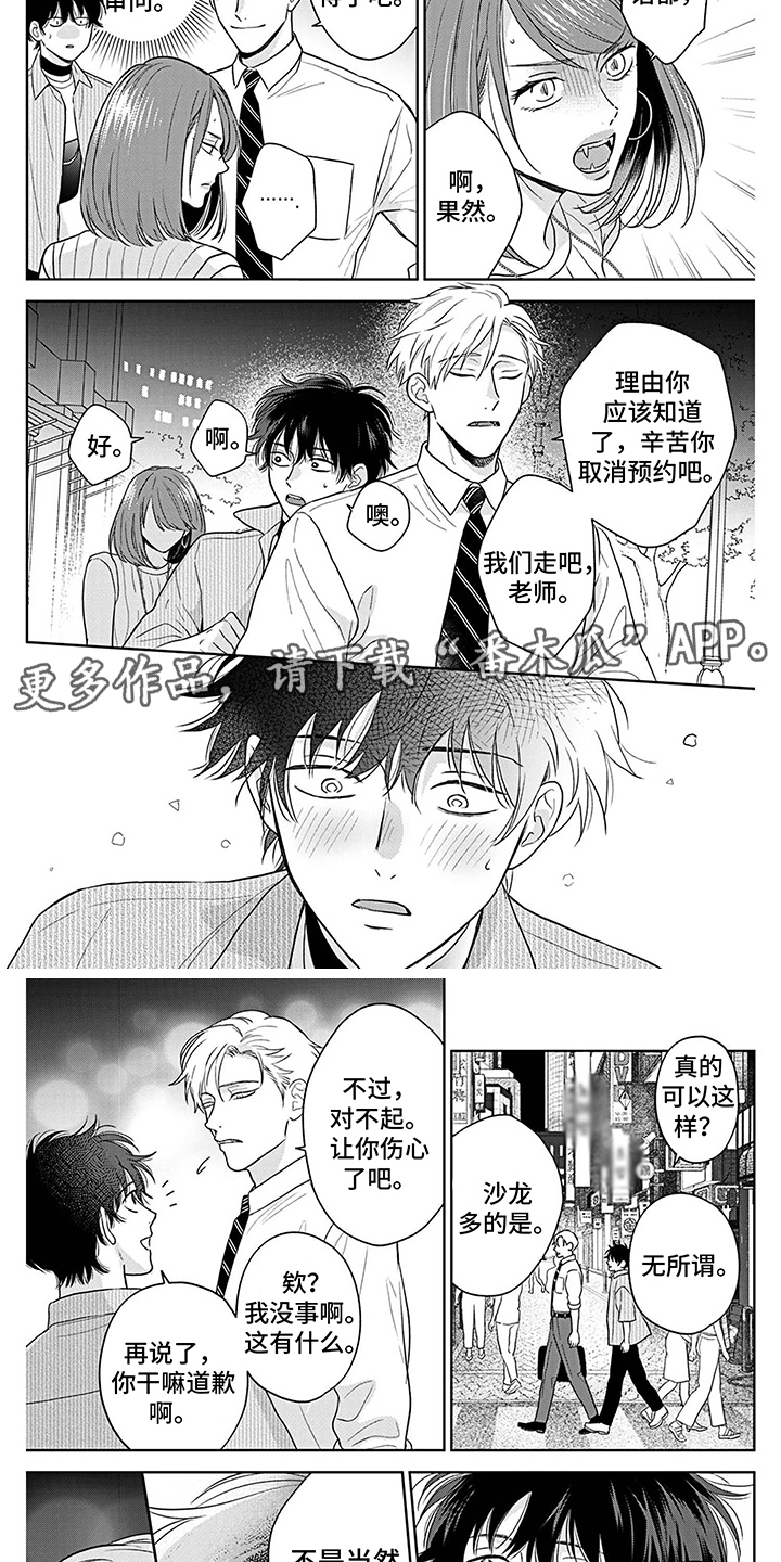 《欧米茄让我流泪》第25章袒护 第4页