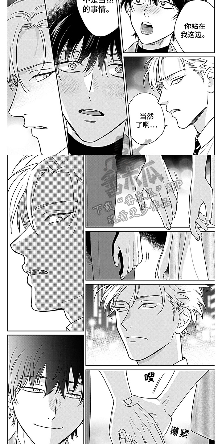 《欧米茄让我流泪》第25章袒护 第5页