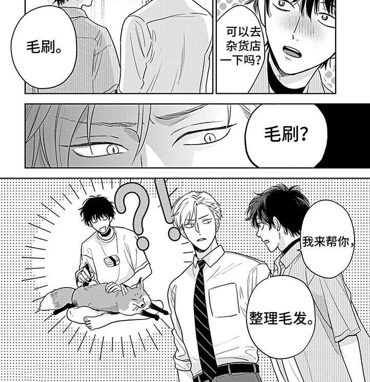 《欧米茄让我流泪》第25章袒护 第7页