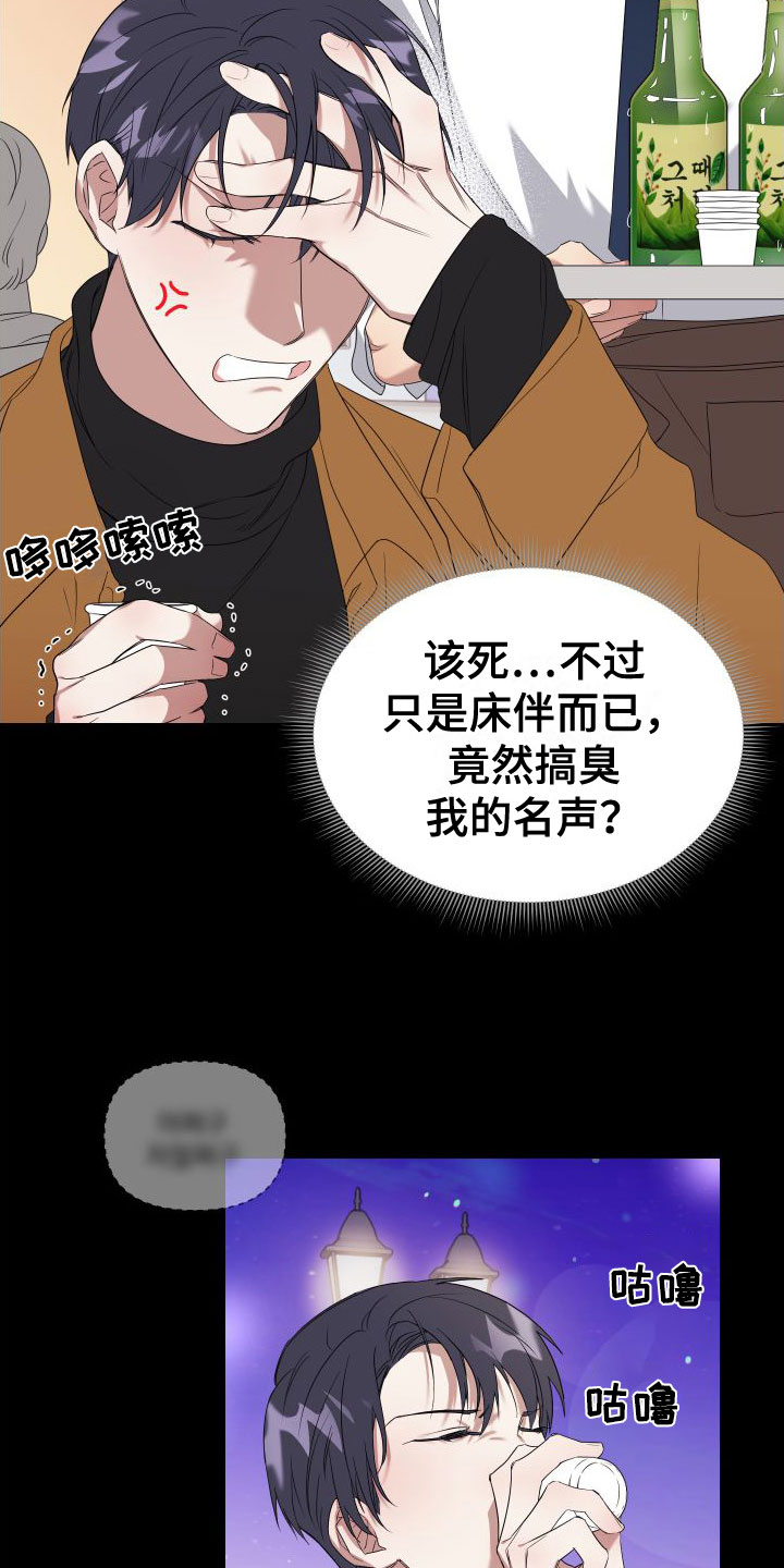 《助理的炸裂时间》第1章酒后失误 第11页