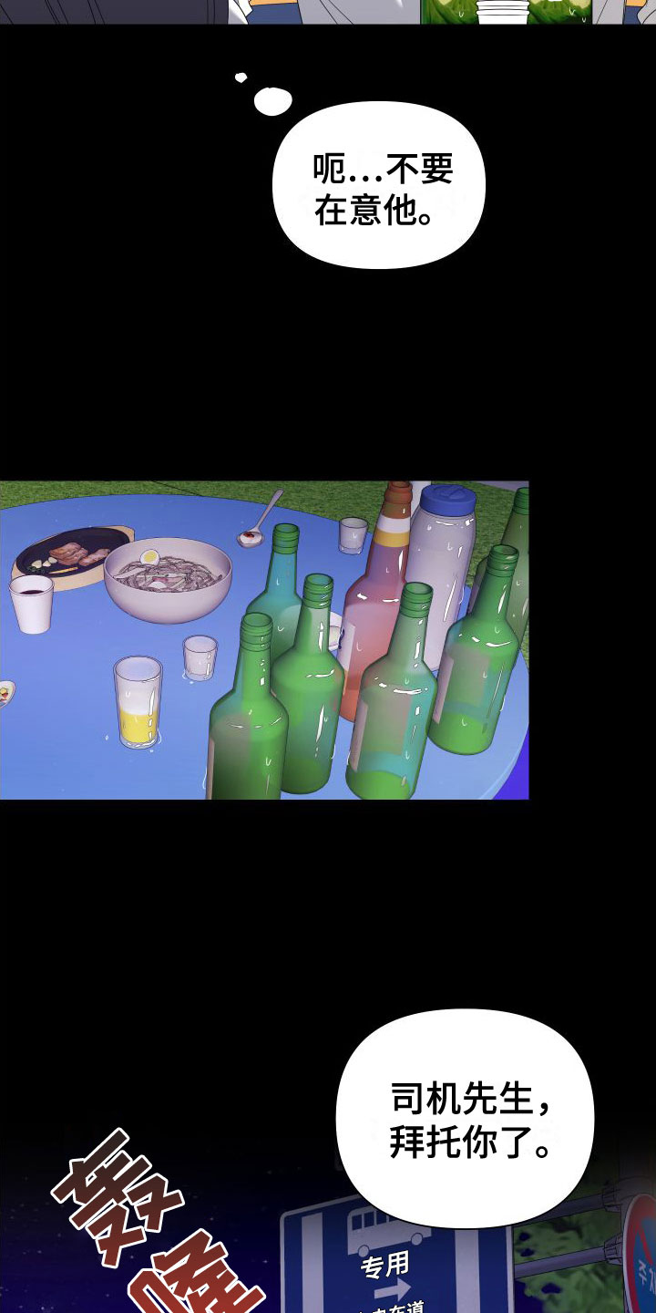 《助理的炸裂时间》第1章酒后失误 第15页