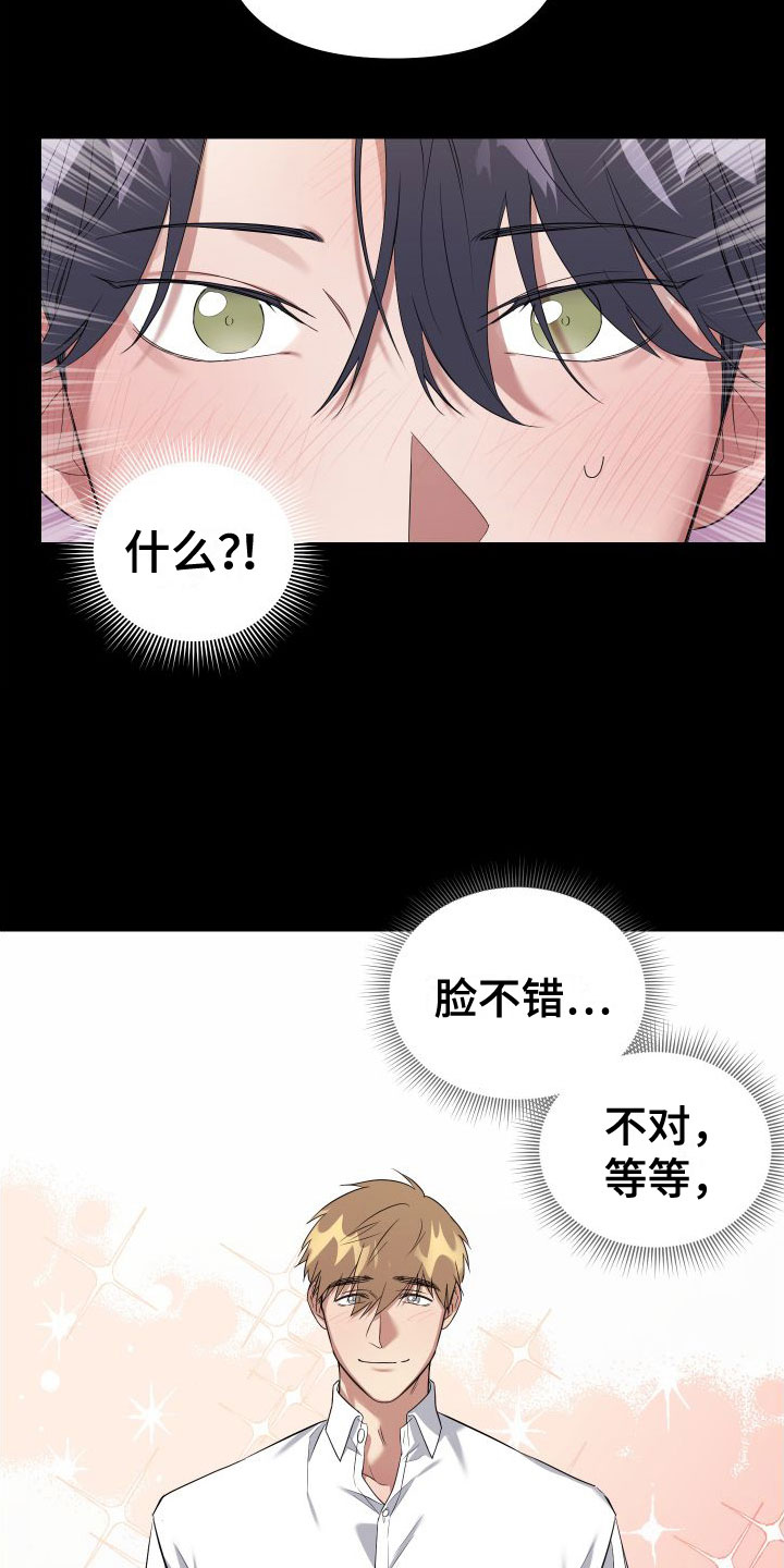 《助理的炸裂时间》第1章酒后失误 第23页