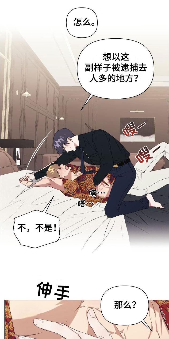 《助理的炸裂时间》第3章真是无情 第10页