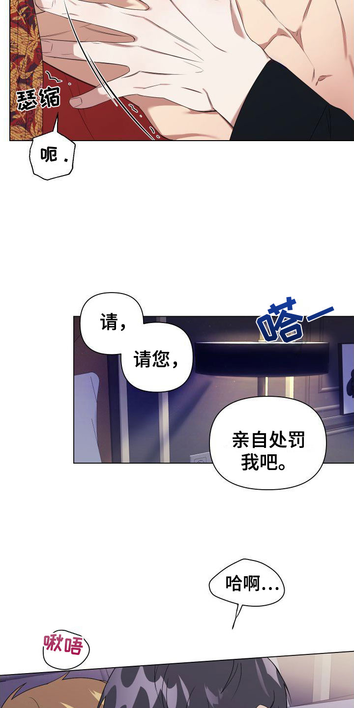 《助理的炸裂时间》第3章真是无情 第11页