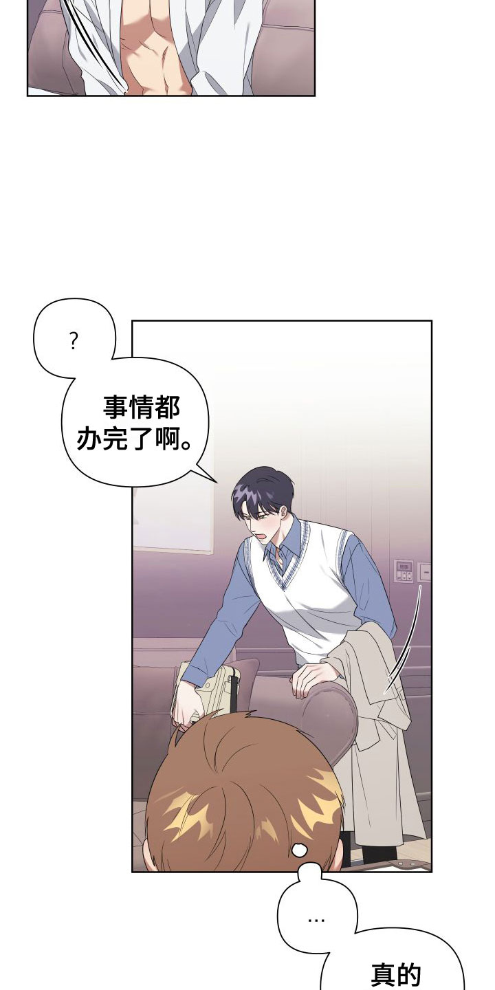 《助理的炸裂时间》第3章真是无情 第15页