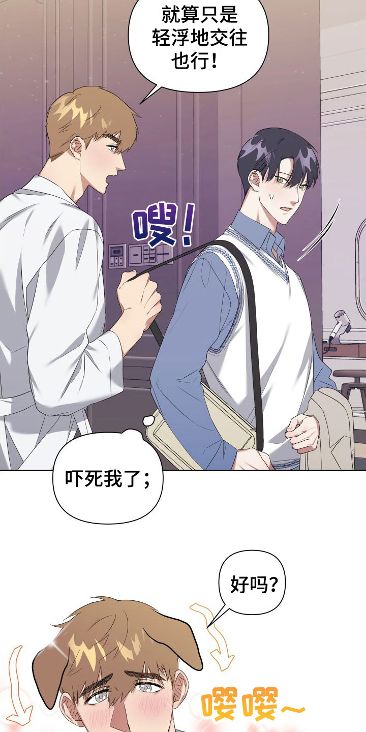 《助理的炸裂时间》第3章真是无情 第18页