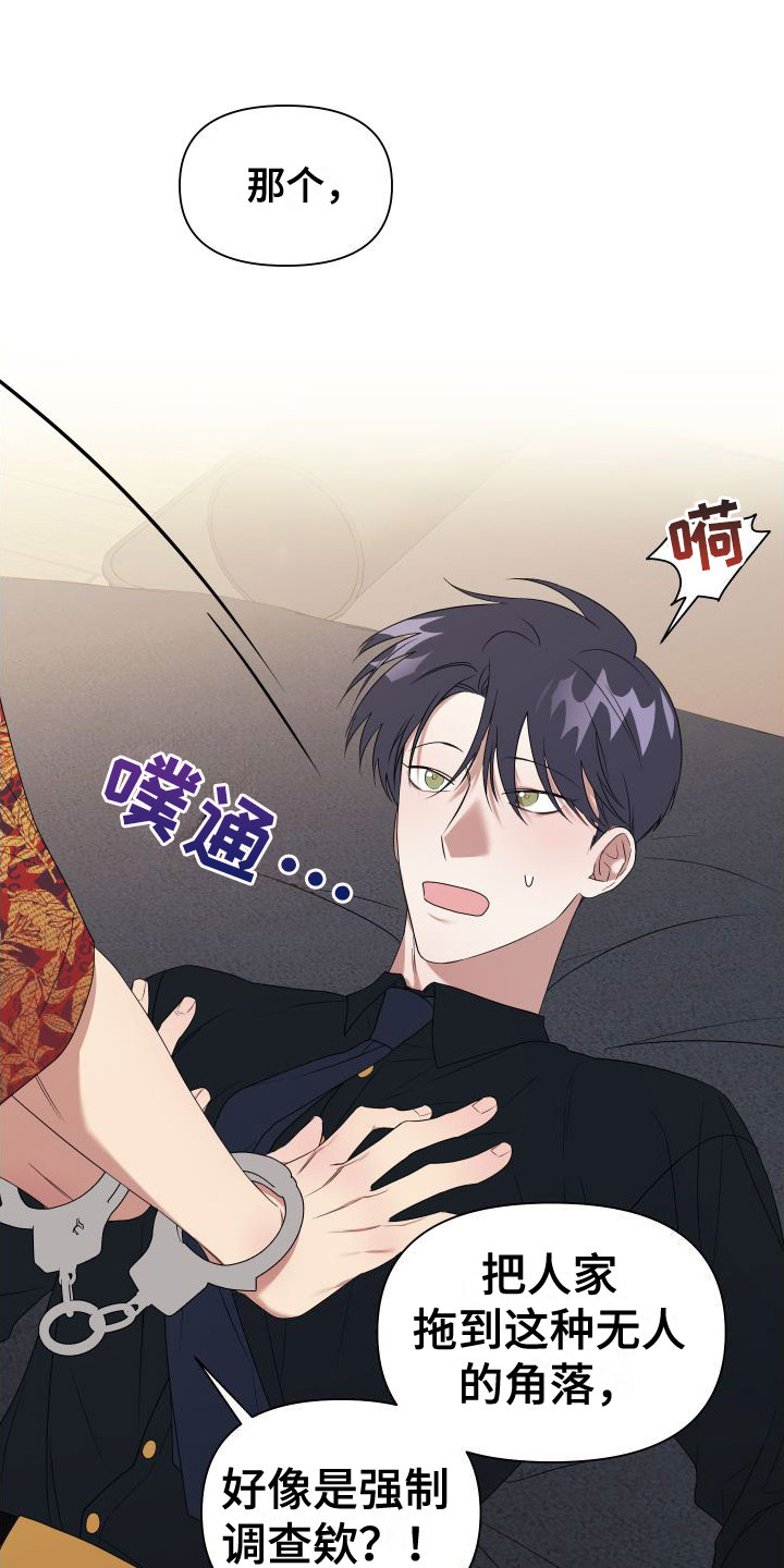 《助理的炸裂时间》第3章真是无情 第1页