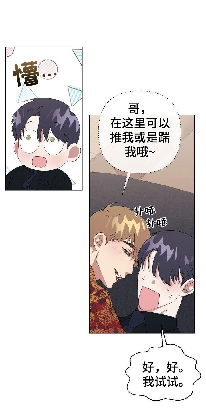 《助理的炸裂时间》第3章真是无情 第3页