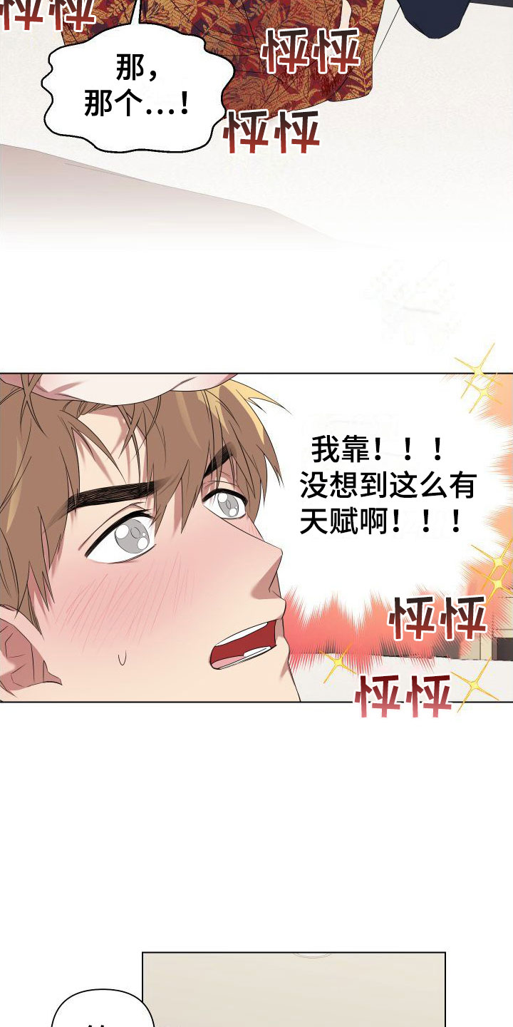 《助理的炸裂时间》第3章真是无情 第7页