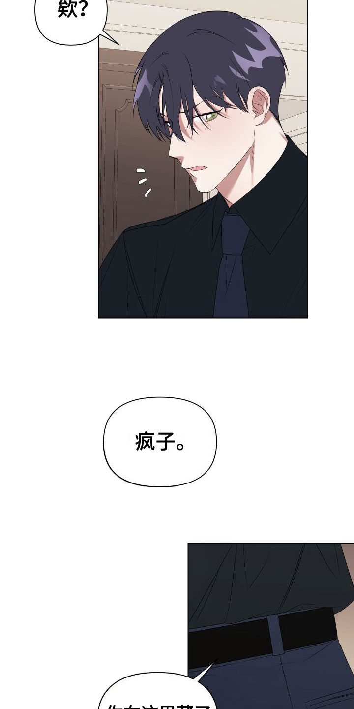 《助理的炸裂时间》第3章真是无情 第8页