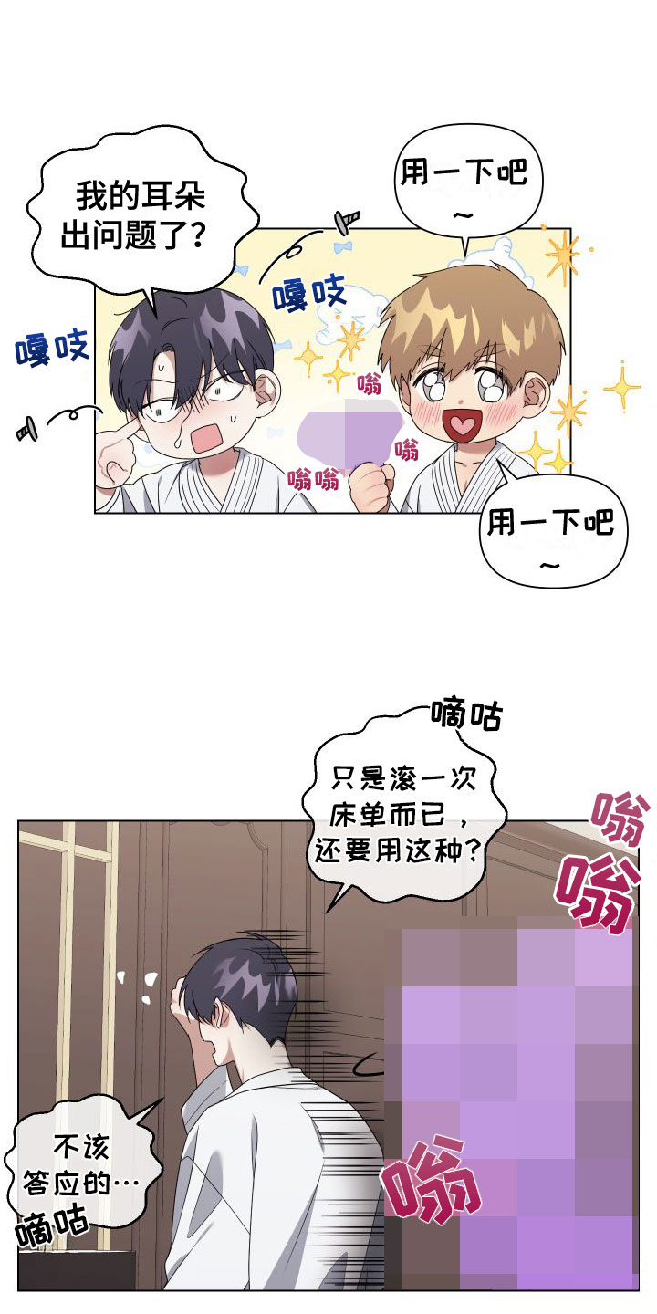 《助理的炸裂时间》第2章扮演游戏 第12页