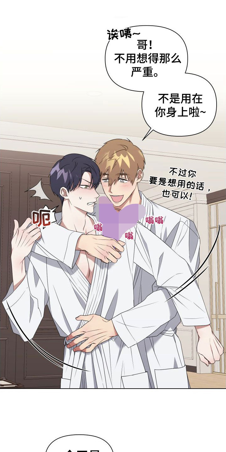 《助理的炸裂时间》第2章扮演游戏 第13页