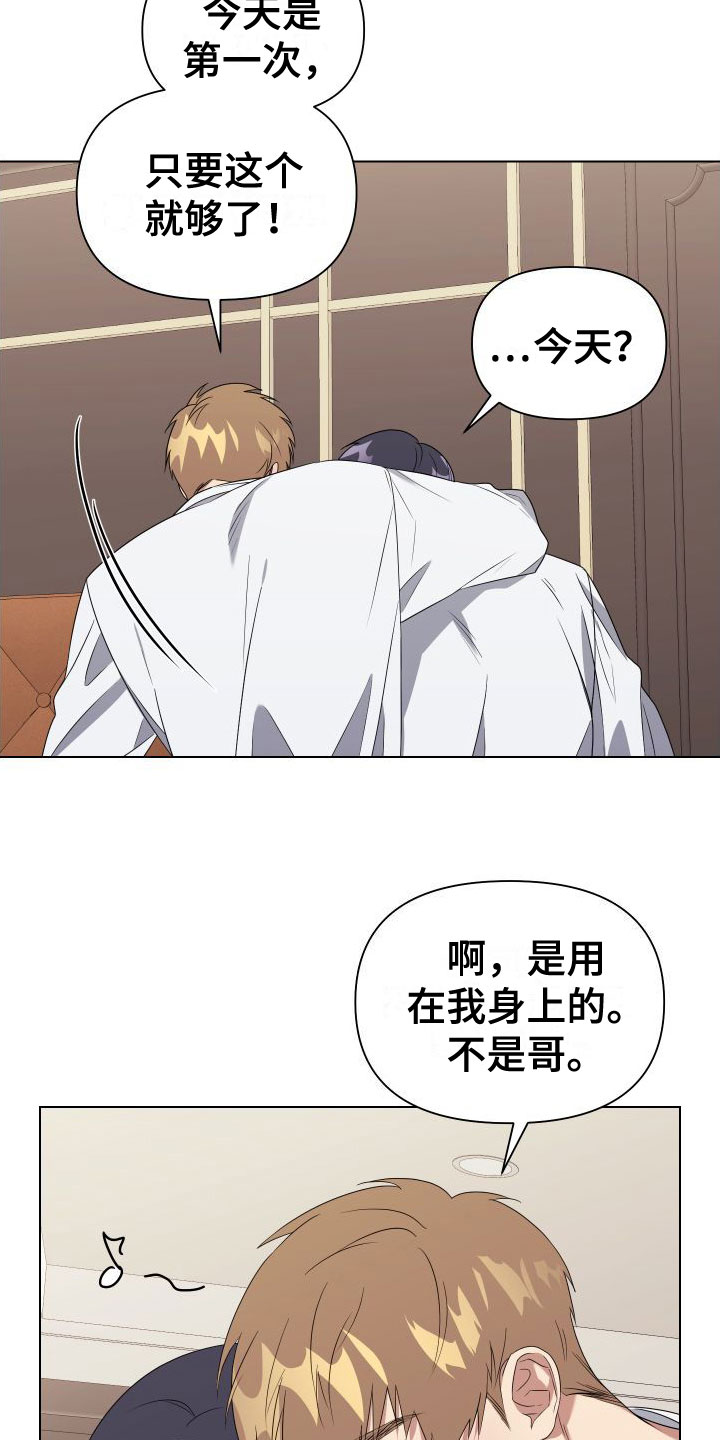 《助理的炸裂时间》第2章扮演游戏 第14页