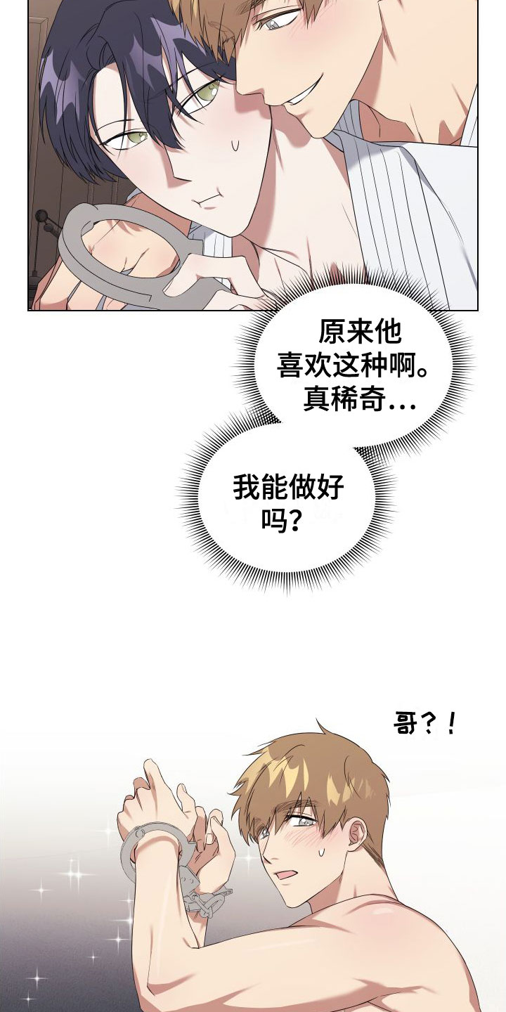 《助理的炸裂时间》第2章扮演游戏 第15页