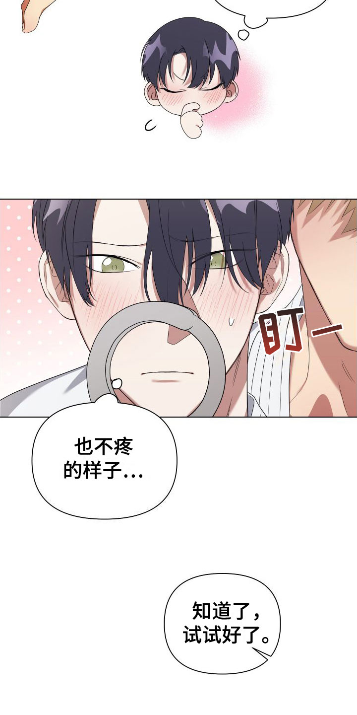 《助理的炸裂时间》第2章扮演游戏 第17页