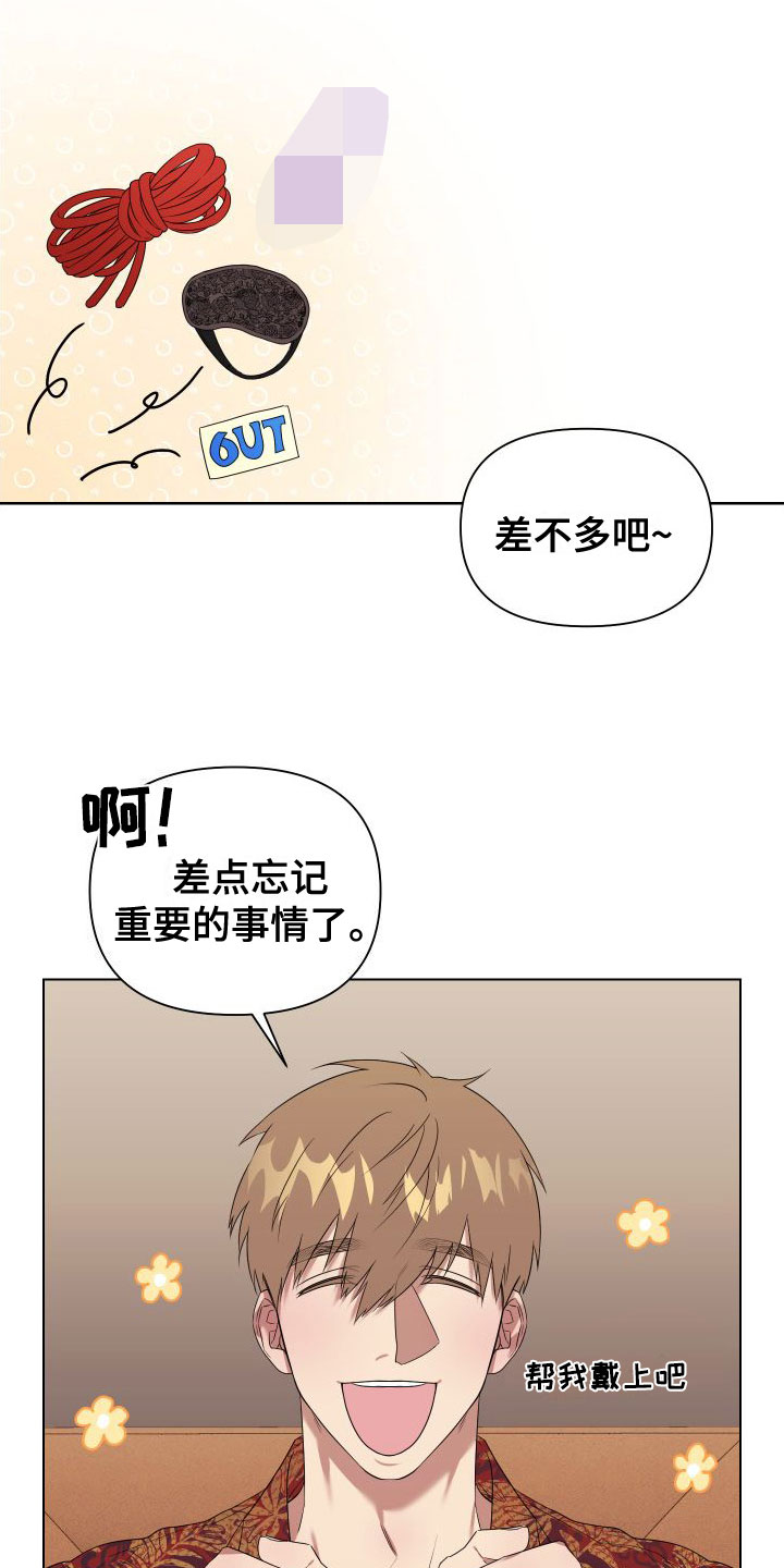 《助理的炸裂时间》第2章扮演游戏 第19页