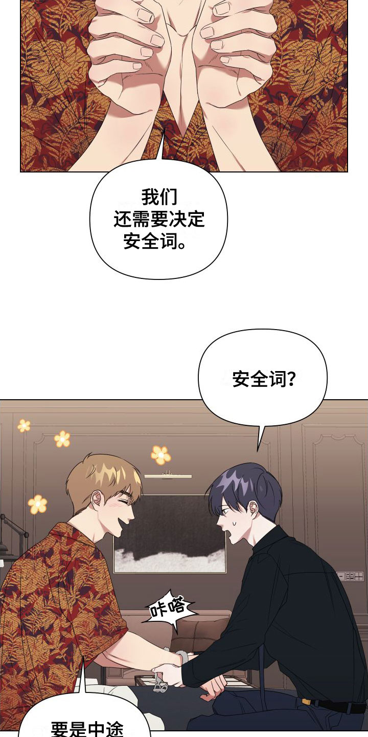 《助理的炸裂时间》第2章扮演游戏 第20页