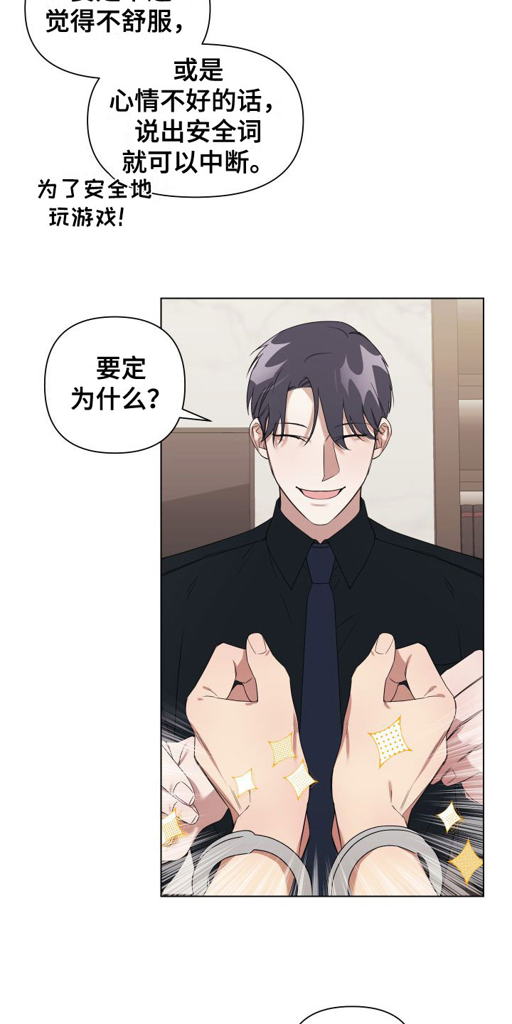 《助理的炸裂时间》第2章扮演游戏 第21页