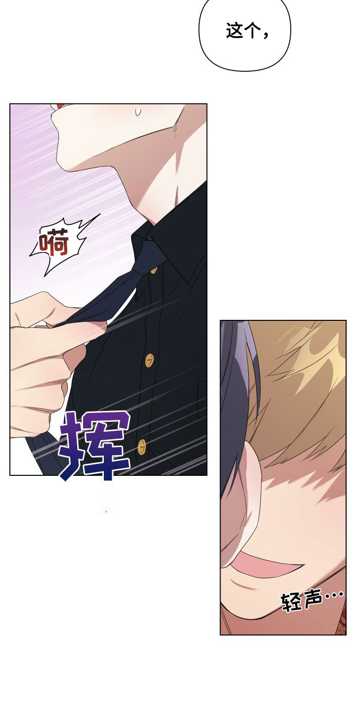 《助理的炸裂时间》第2章扮演游戏 第22页