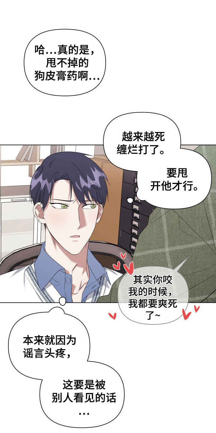 《助理的炸裂时间》第2章扮演游戏 第2页