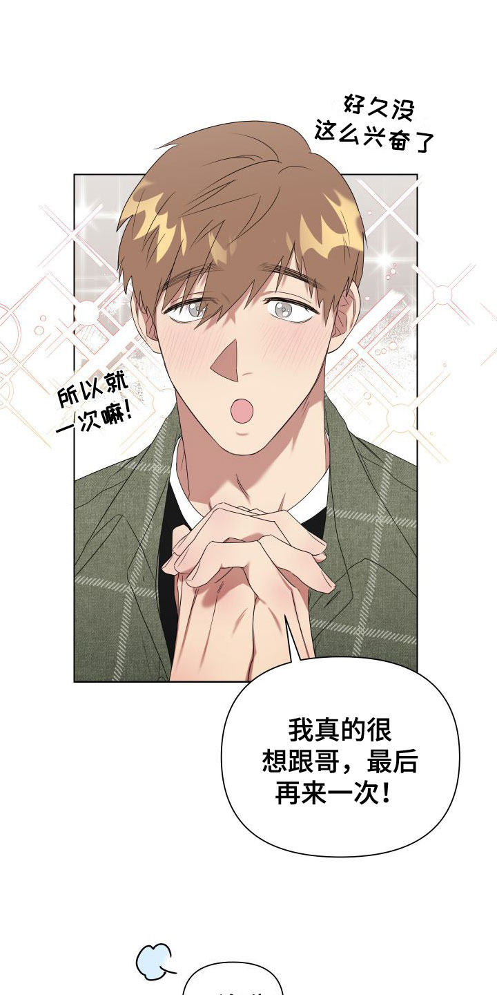 《助理的炸裂时间》第2章扮演游戏 第3页