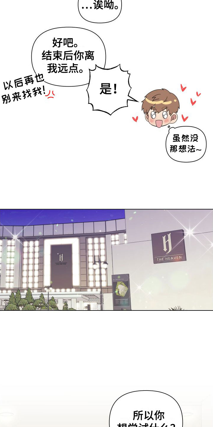 《助理的炸裂时间》第2章扮演游戏 第4页