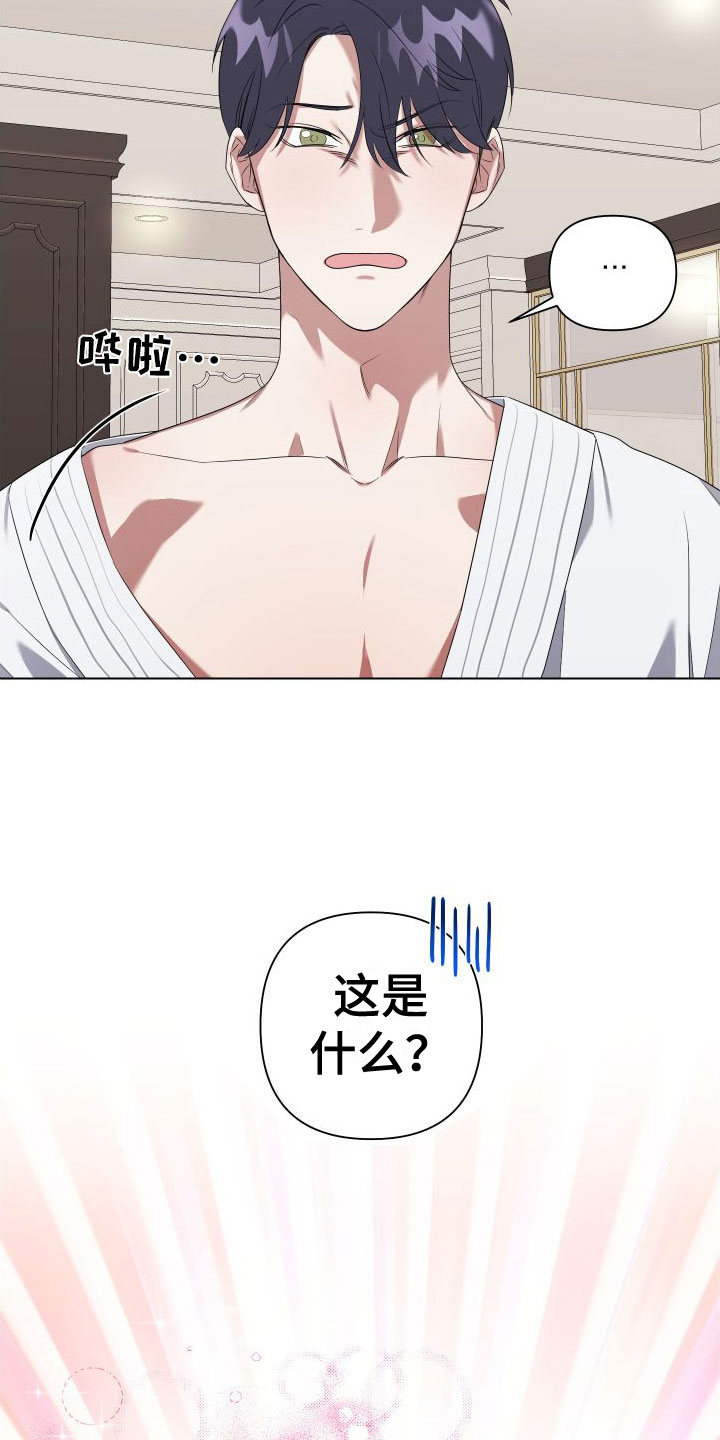 《助理的炸裂时间》第2章扮演游戏 第7页