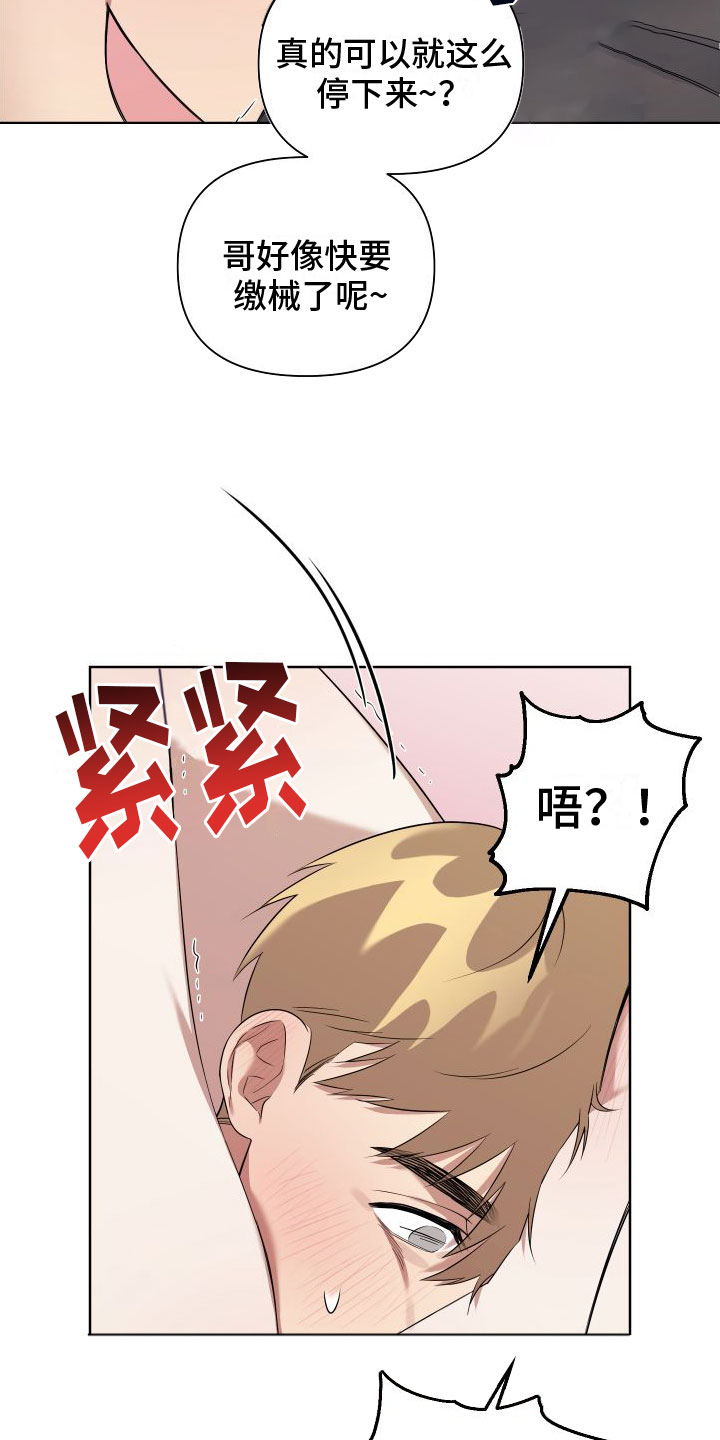 《助理的炸裂时间》第6章特别的蜡烛 第13页