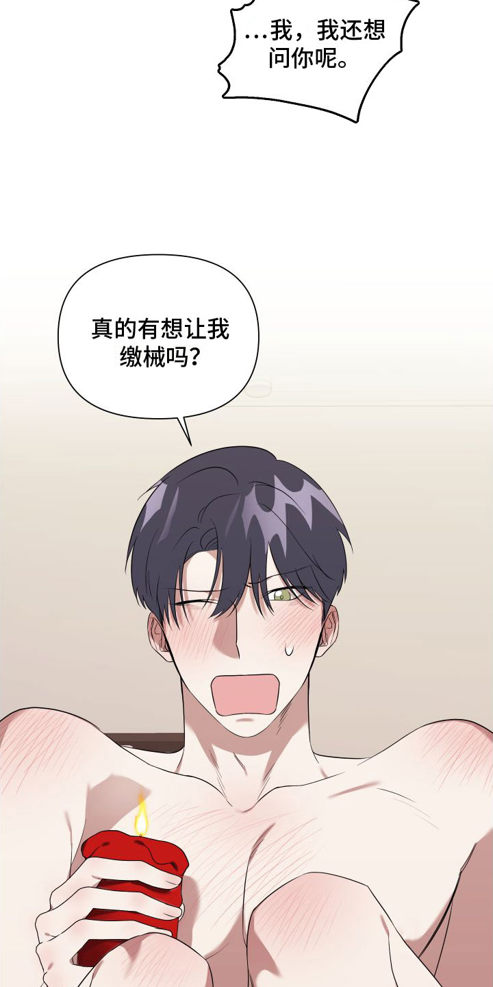 《助理的炸裂时间》第6章特别的蜡烛 第14页