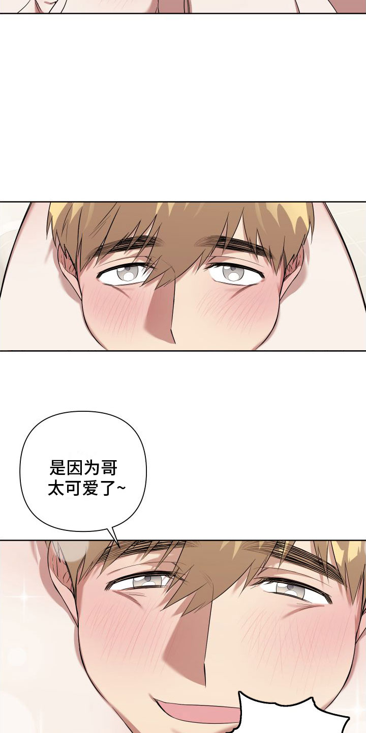 《助理的炸裂时间》第6章特别的蜡烛 第15页