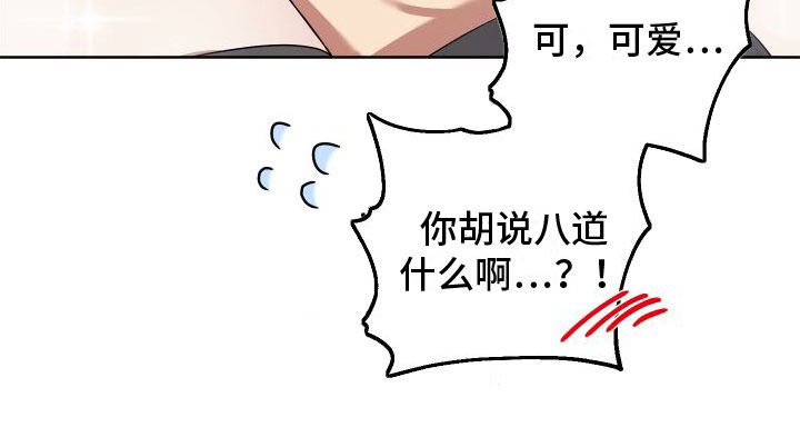《助理的炸裂时间》第6章特别的蜡烛 第16页