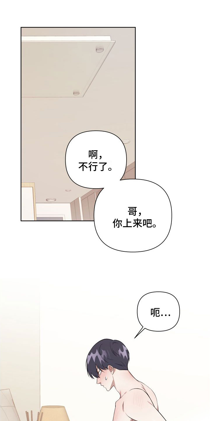 《助理的炸裂时间》第6章特别的蜡烛 第17页