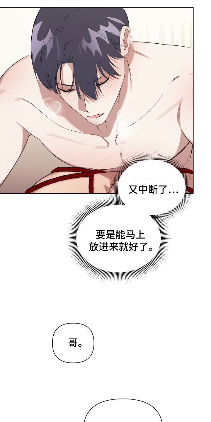 《助理的炸裂时间》第6章特别的蜡烛 第20页