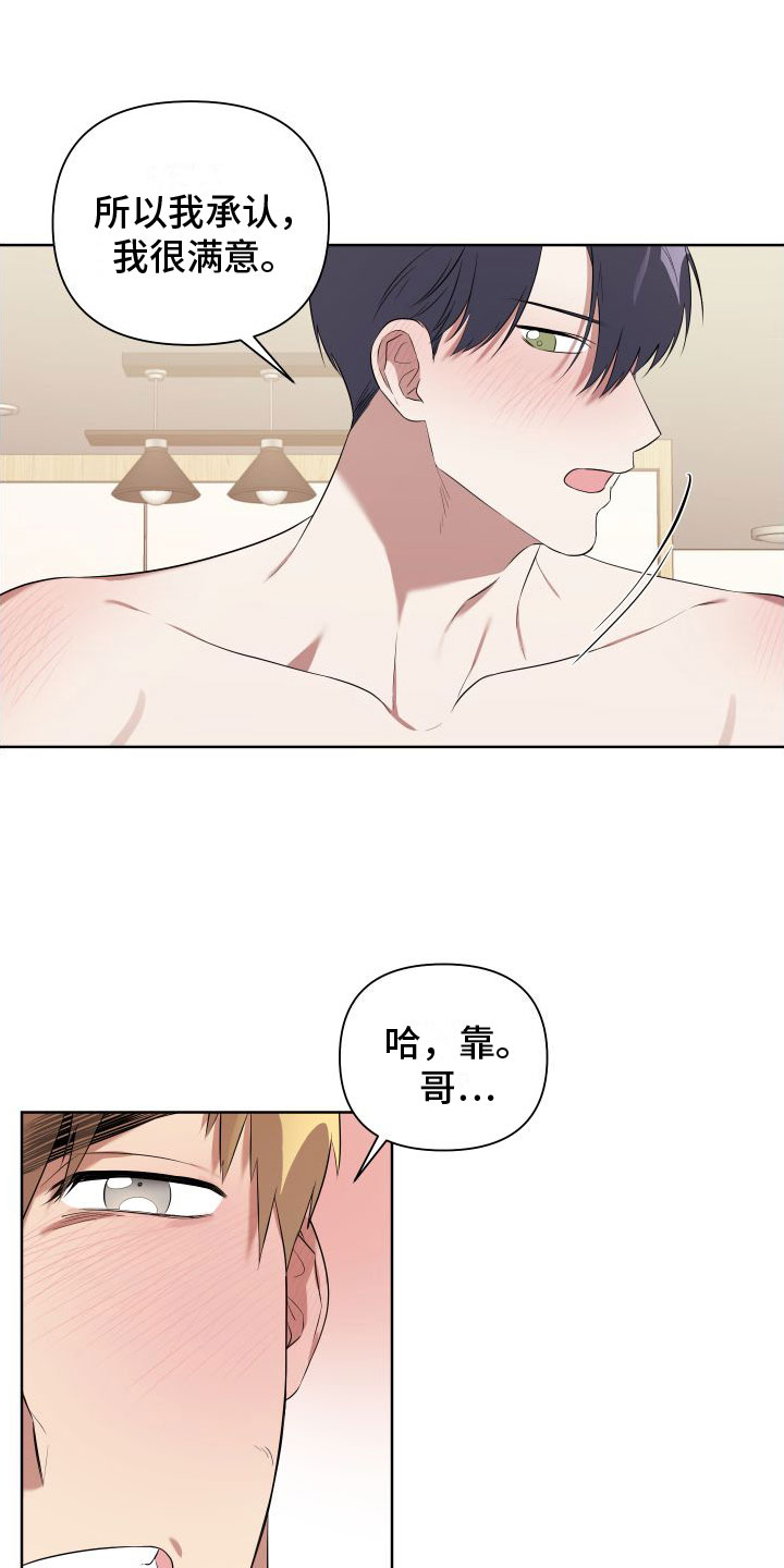 《助理的炸裂时间》第6章特别的蜡烛 第27页