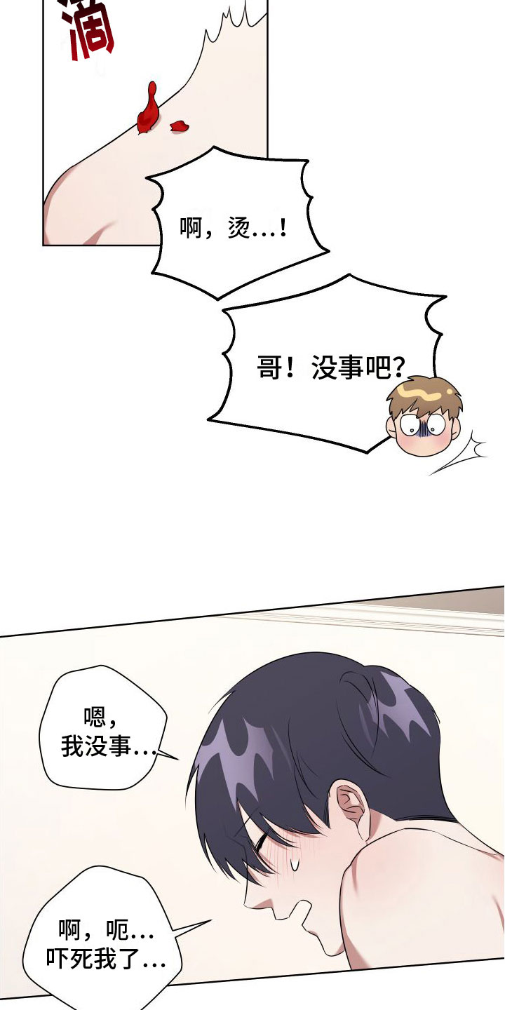 《助理的炸裂时间》第6章特别的蜡烛 第4页