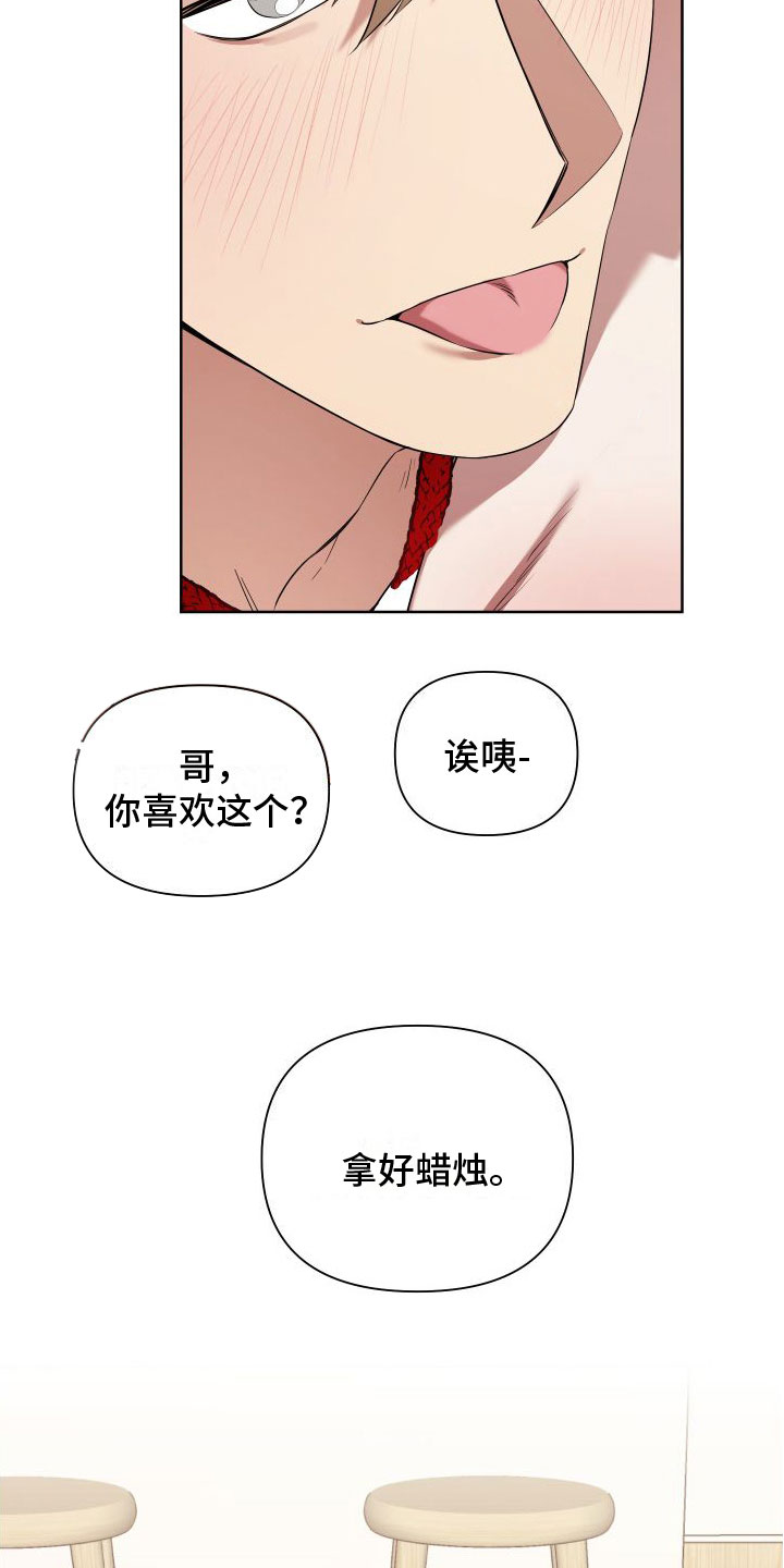 《助理的炸裂时间》第6章特别的蜡烛 第7页