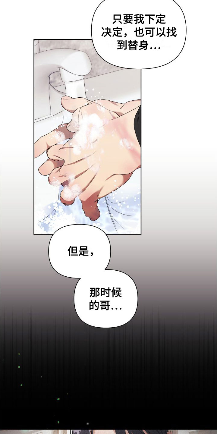 《助理的炸裂时间》第4章想和哥一起 第10页