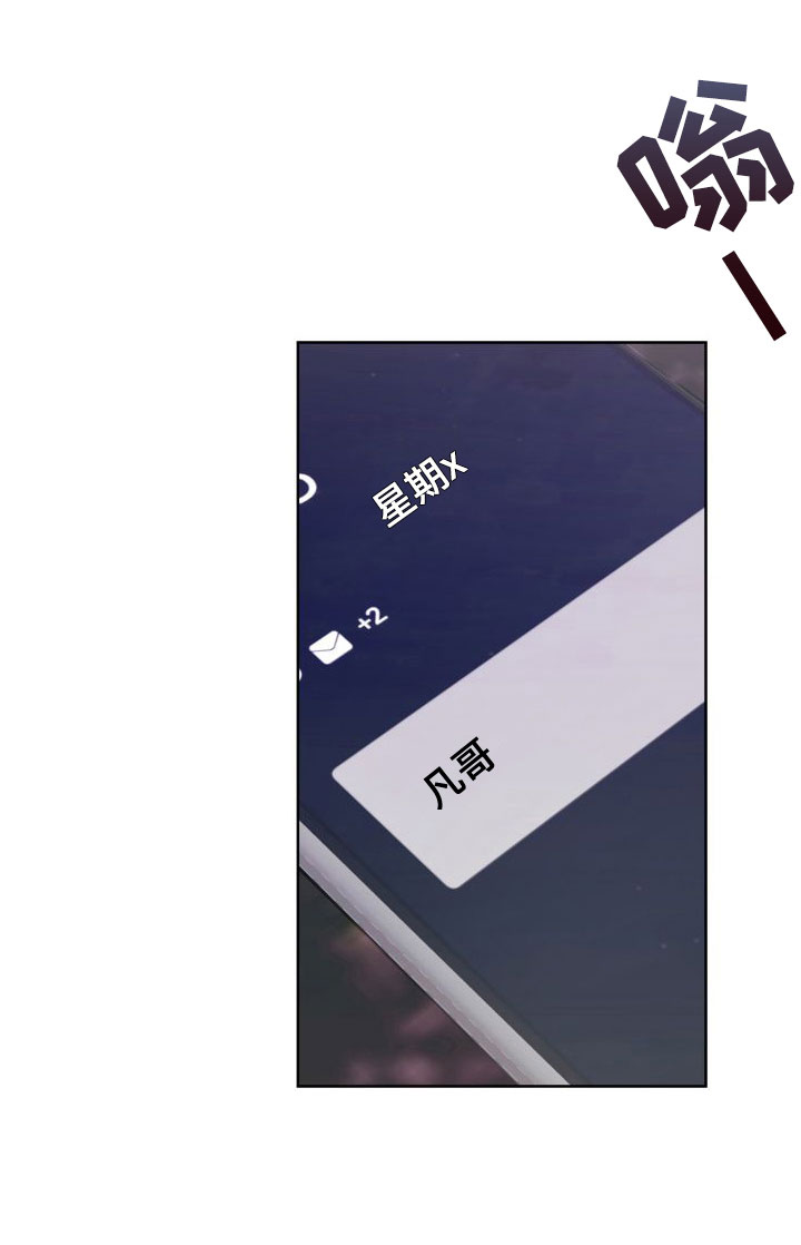 《助理的炸裂时间》第4章想和哥一起 第14页