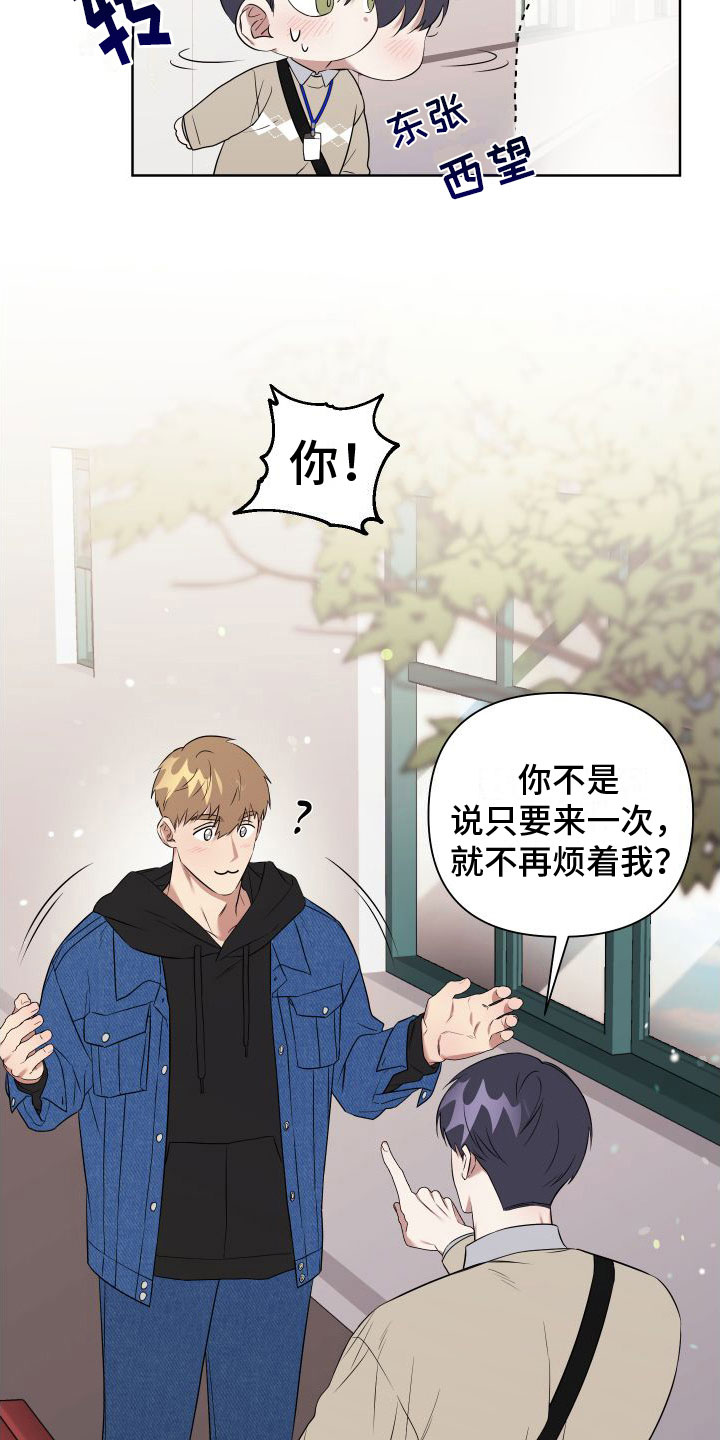 《助理的炸裂时间》第4章想和哥一起 第20页