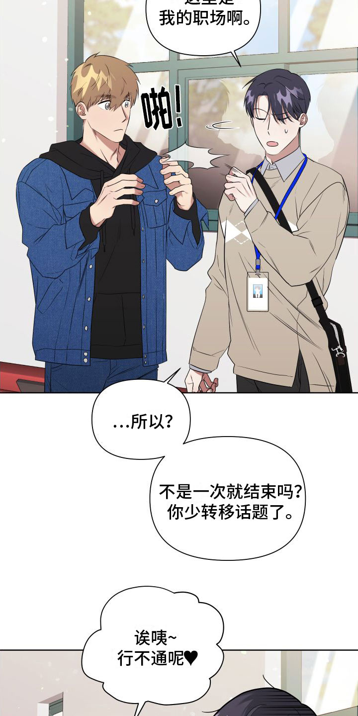 《助理的炸裂时间》第4章想和哥一起 第24页