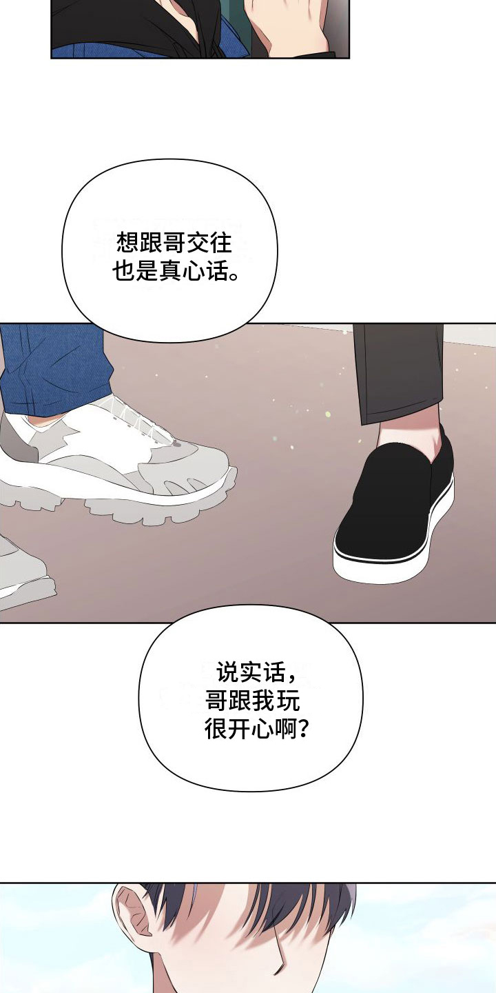 《助理的炸裂时间》第4章想和哥一起 第26页
