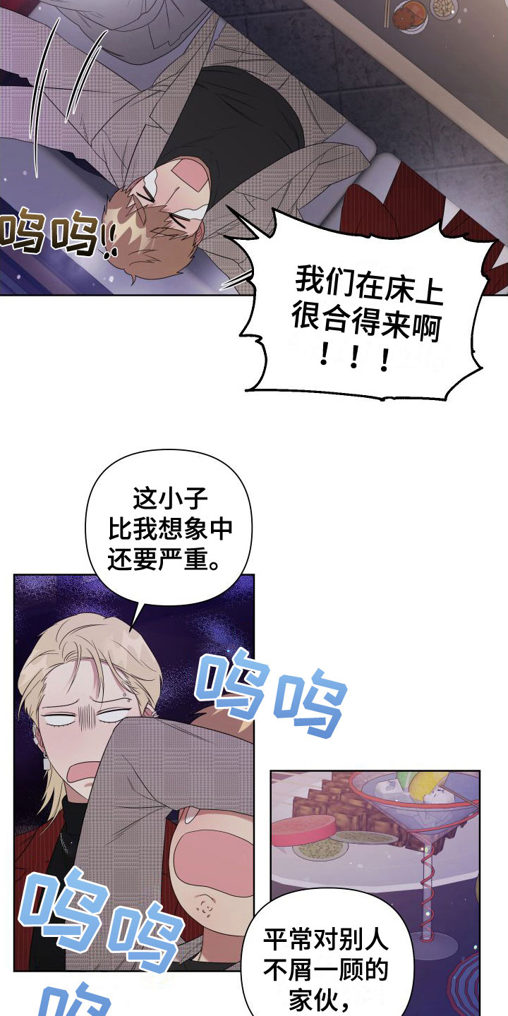 《助理的炸裂时间》第4章想和哥一起 第2页