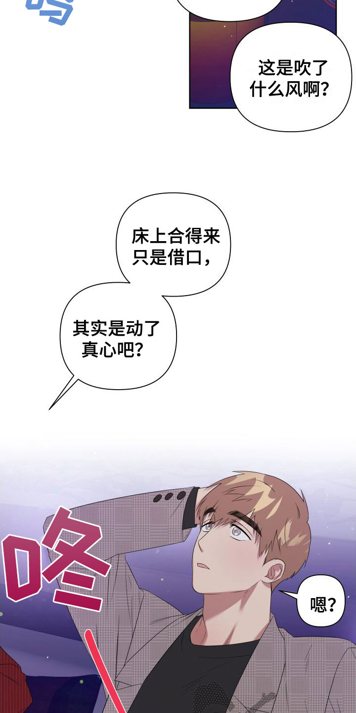 《助理的炸裂时间》第4章想和哥一起 第3页
