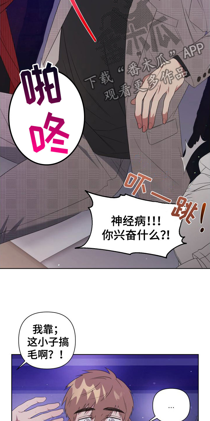《助理的炸裂时间》第4章想和哥一起 第4页