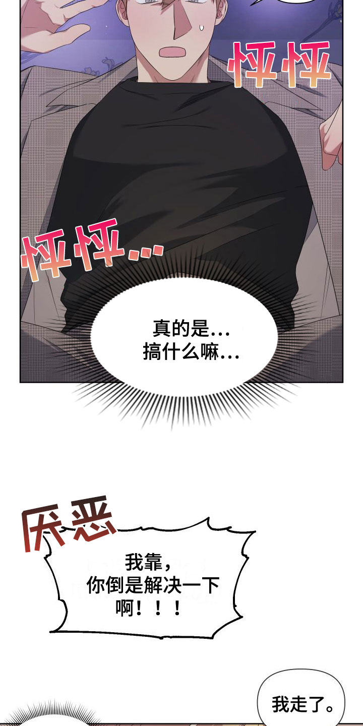 《助理的炸裂时间》第4章想和哥一起 第5页