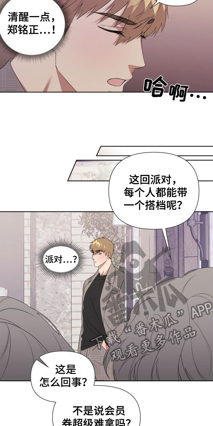 《助理的炸裂时间》第4章想和哥一起 第6页