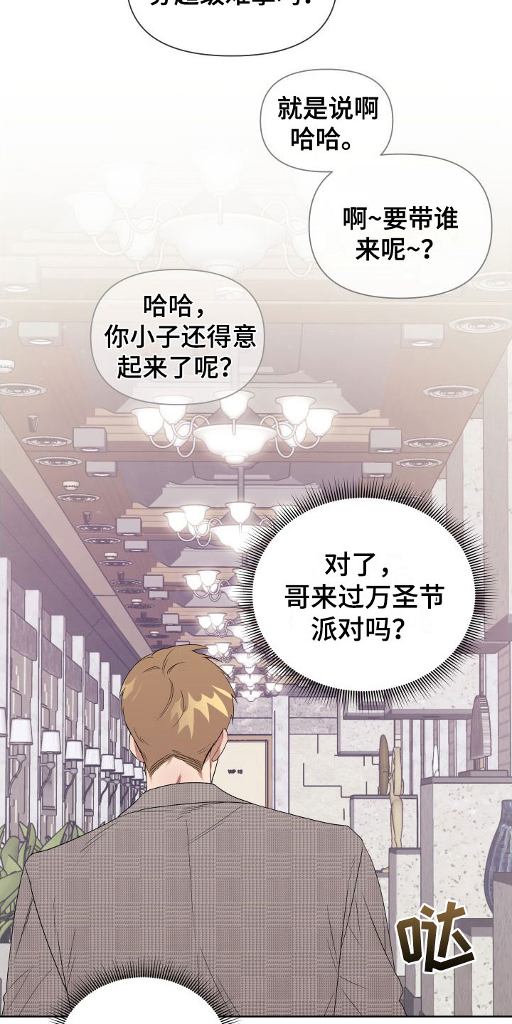 《助理的炸裂时间》第4章想和哥一起 第7页