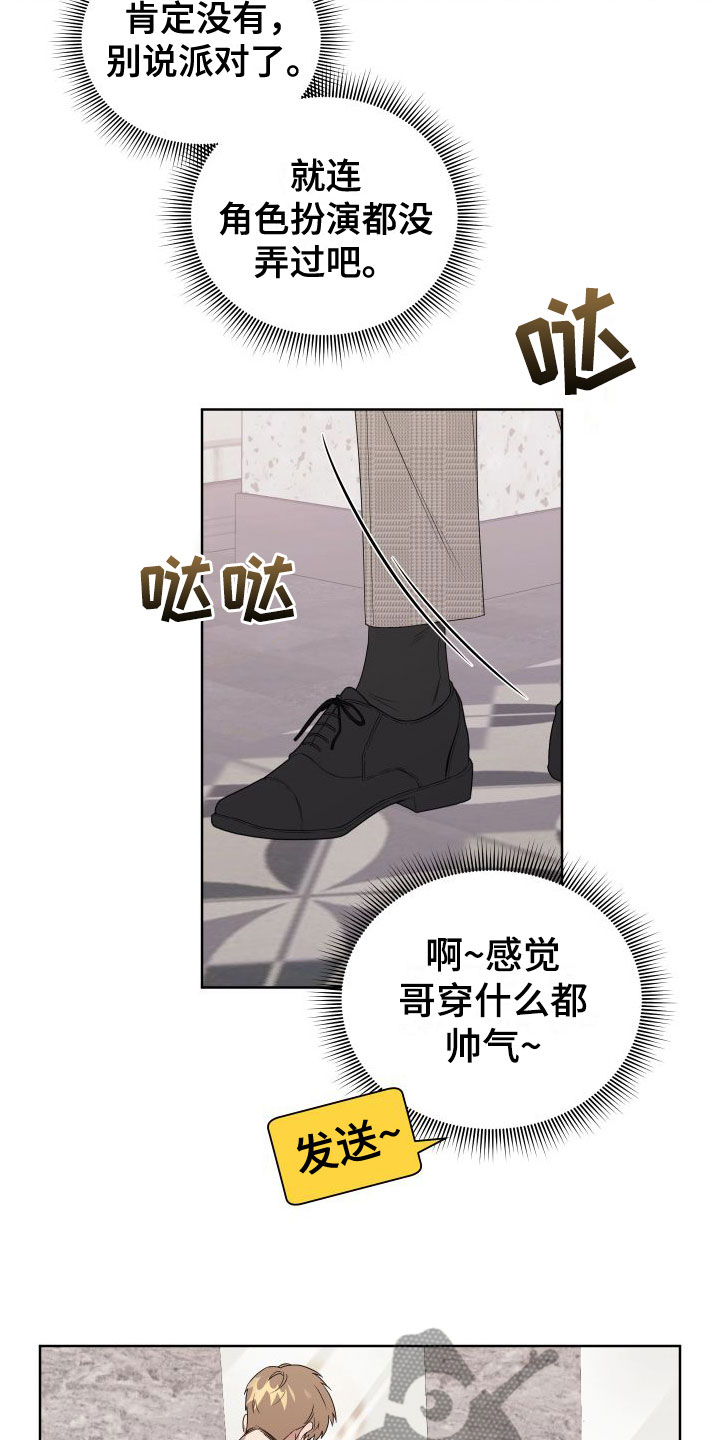 《助理的炸裂时间》第4章想和哥一起 第8页