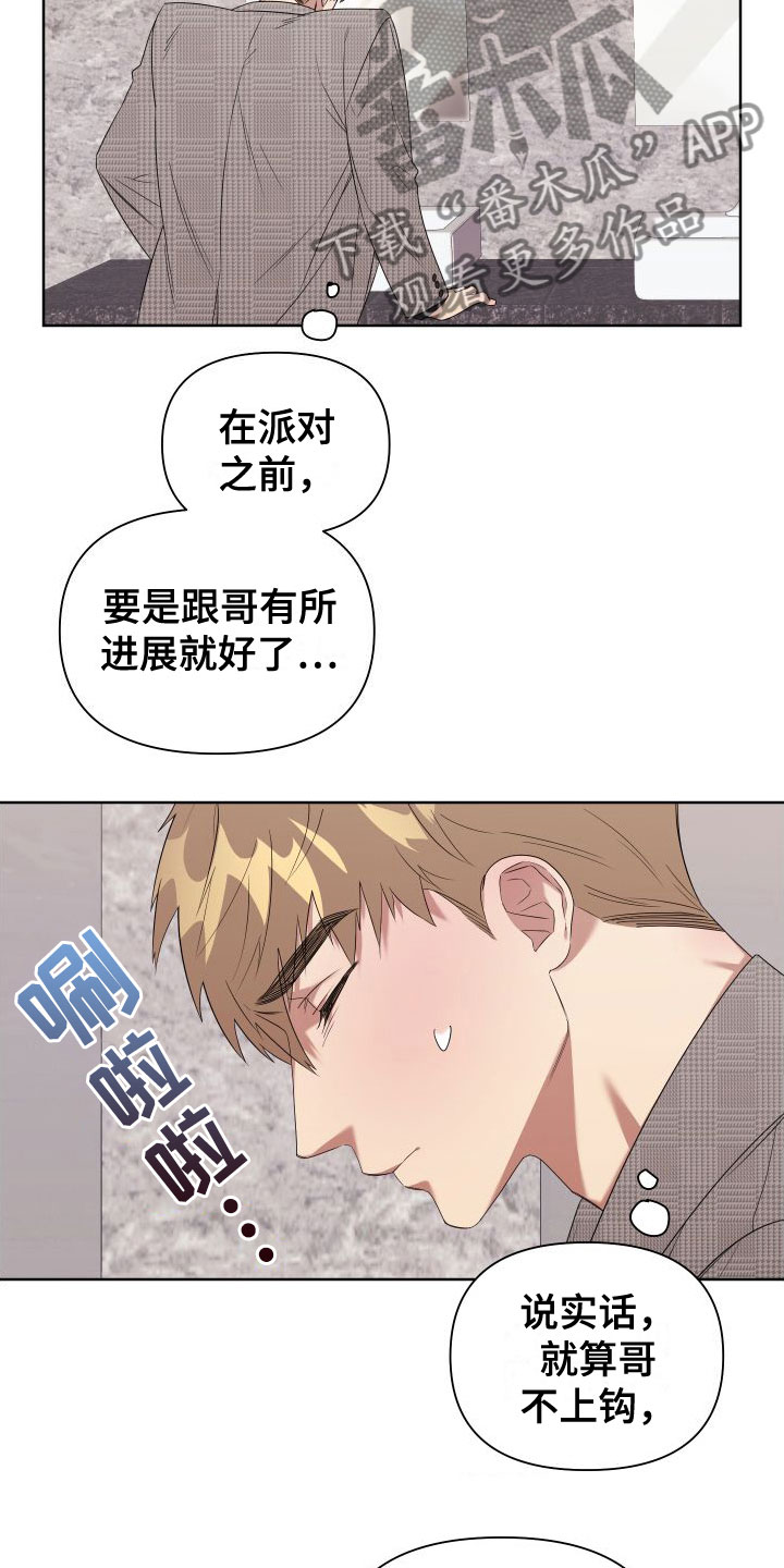 《助理的炸裂时间》第4章想和哥一起 第9页